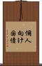 個人向け国債 Scroll