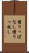借りっぱなし Scroll