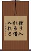 借り入れる Scroll