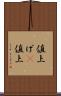 値上げ(P) Scroll