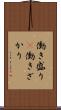 働き盛り(P) Scroll
