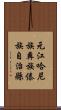元江哈尼族彝族傣族自治縣 Scroll