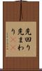 先回り Scroll