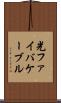 光ファイバケーブル Scroll