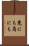 兎にも角にも Scroll