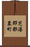 児湯郡都農町 Scroll