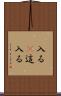 入る(P) Scroll
