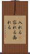 入れる(P) Scroll