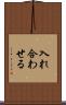 入れ合わせる Scroll