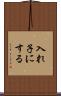 入れ子にする Scroll