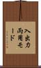 入出力両用モード Scroll