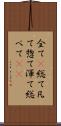 全て(P) Scroll