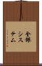 全銀システム Scroll