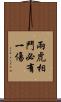 兩虎相鬥，必有一傷 Scroll