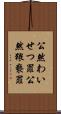 公然わいせつ罪 Scroll
