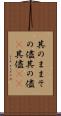其のまま Scroll