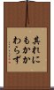 其れにもかかわらず Scroll