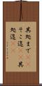 其処まで(sK) Scroll