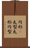 円形(P) Scroll