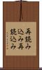 再読み込み Scroll