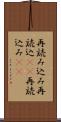 再読み込み Scroll