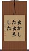 出かした Scroll