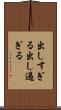 出しすぎる Scroll