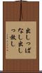 出しっぱなし Scroll