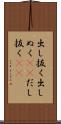 出し抜く Scroll