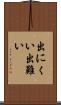出にくい Scroll