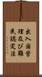 出入国管理及び難民認定法 Scroll