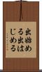出始める Scroll