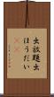 出放題 Scroll
