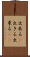 出来る(P) Scroll