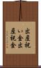 出産祝い金 Scroll