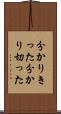 分かりきった Scroll