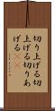 切り上げる Scroll