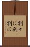 別々に Scroll