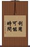 利用可能時間 Scroll