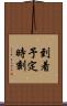 到着予定時刻 Scroll