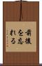 前後を忘れる Scroll