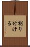 割り付ける Scroll