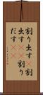 割り出す(P) Scroll