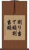割り当て額 Scroll