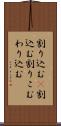 割り込む(P) Scroll