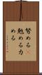 努める(P) Scroll