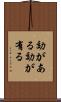 効がある Scroll