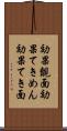 効果覿面 Scroll