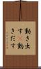 動き出す(P) Scroll