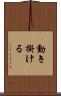 動き掛ける Scroll
